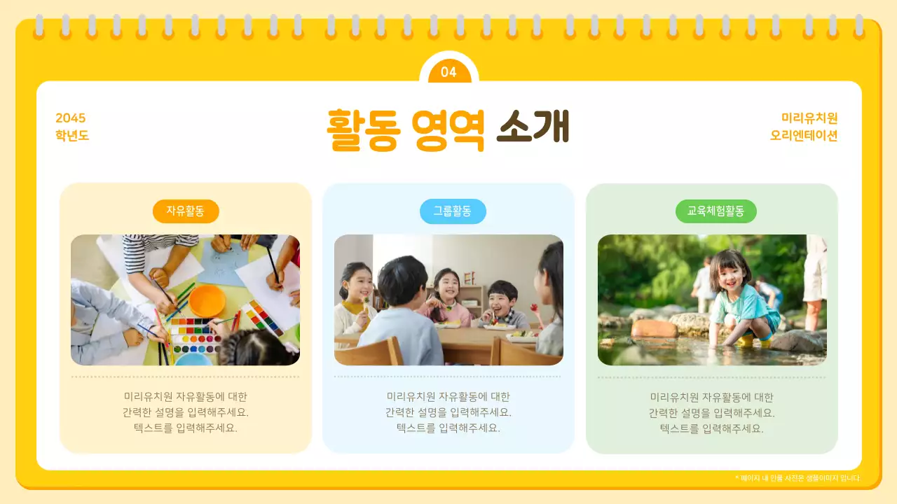 노랑과 주황색의 아기자기한 유치원 오리엔테이션 발표자료