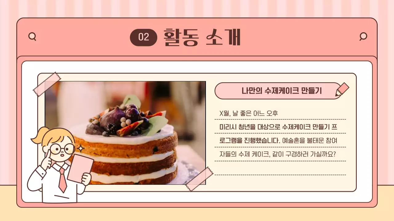 핑크와 노랑의 아기자기한 센터 수업 활동 모음 게시글