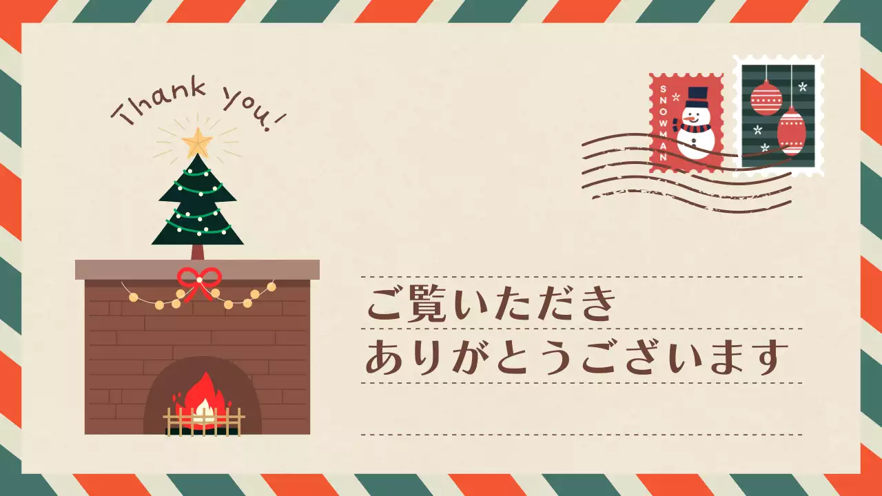 カラフル かわいい クリスマス プレゼンテーション