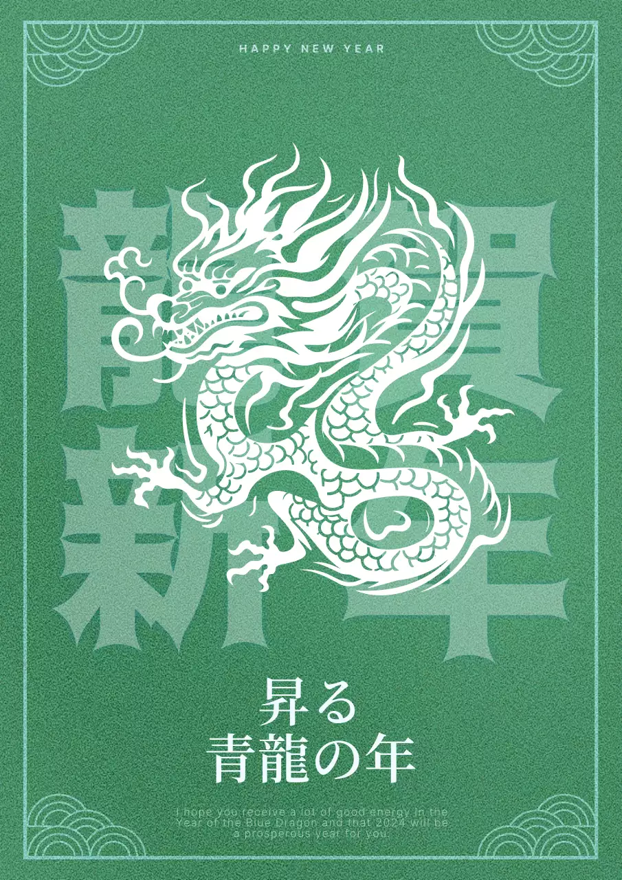 緑 クール 新年 はがき ポスター