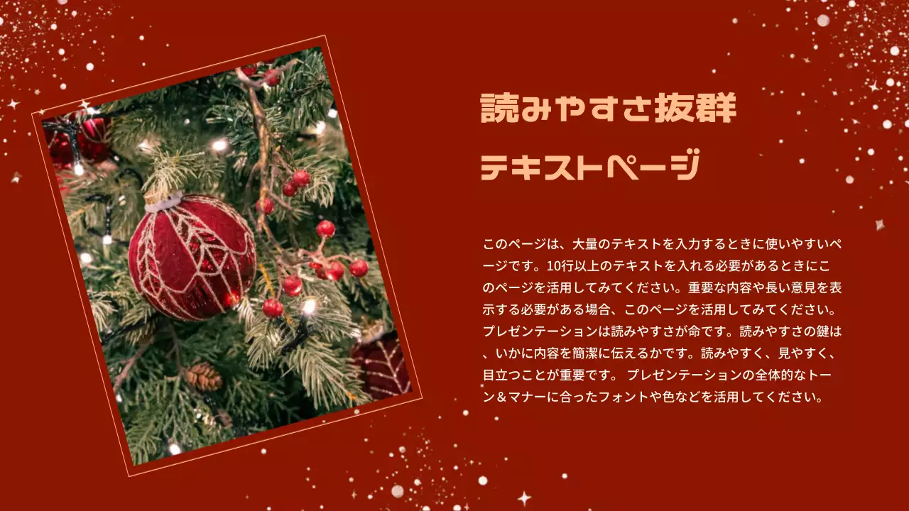 赤 上品 クリスマス テンプレート プレゼンテーション