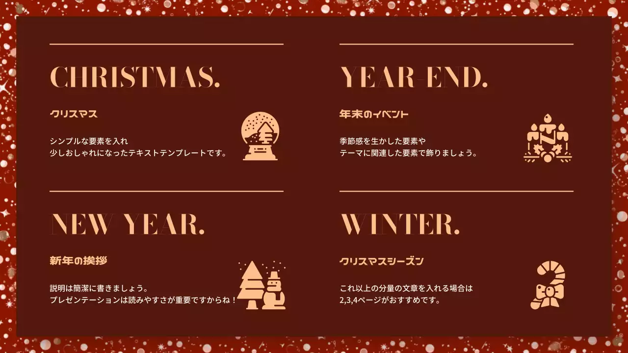 赤 上品 クリスマス テンプレート プレゼンテーション