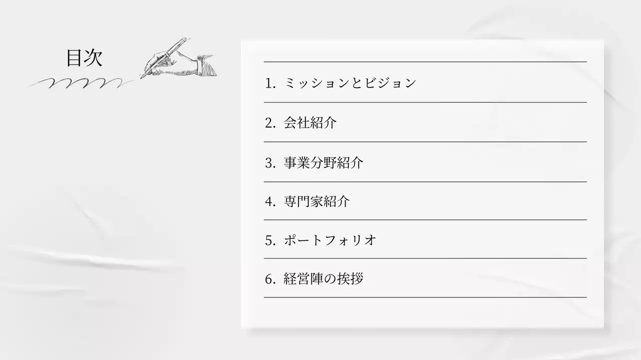 白 シンプル 会社案内 会社案内 プレゼンテーション