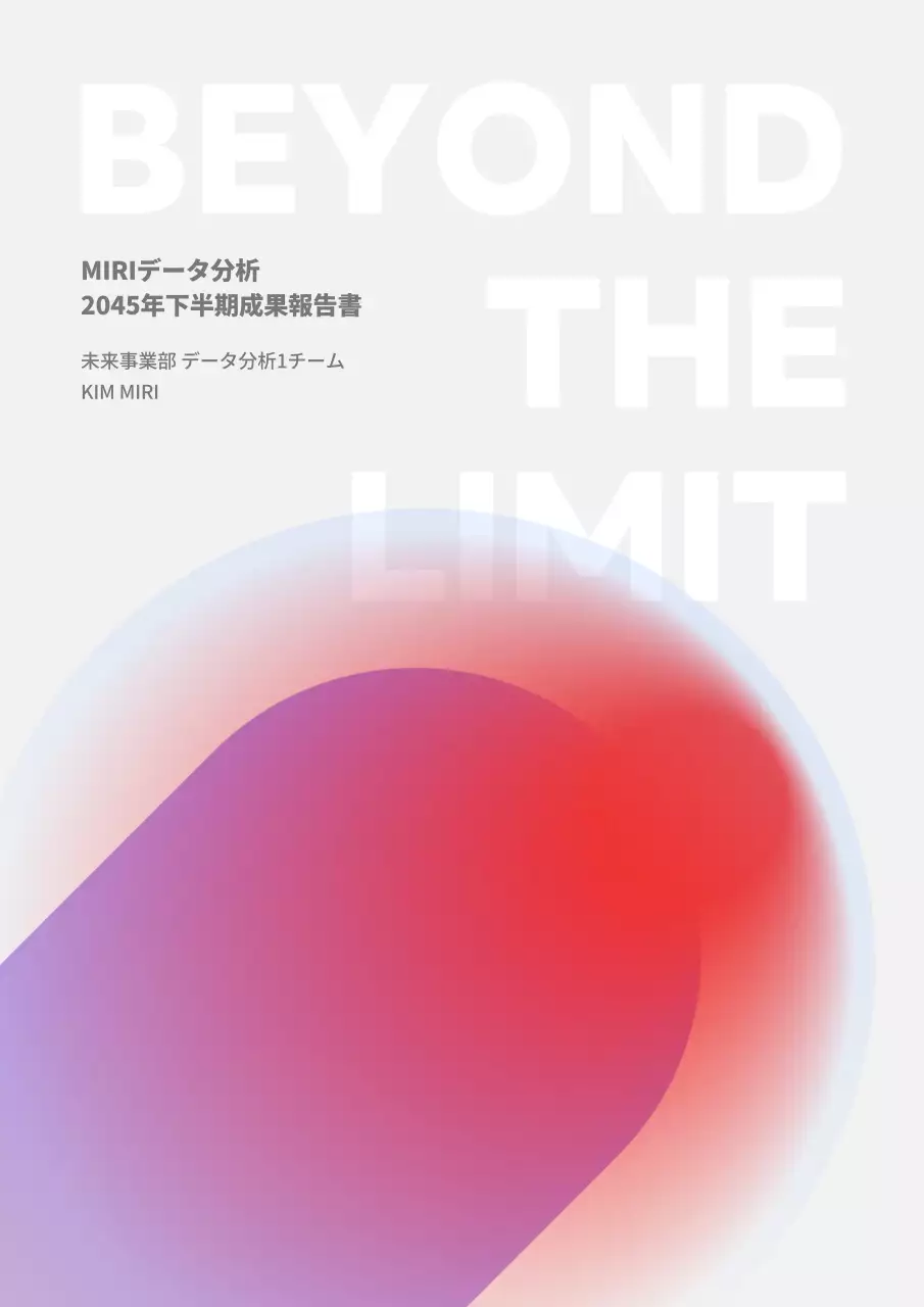 白 モダン データ分析 報告書 ブックカバー