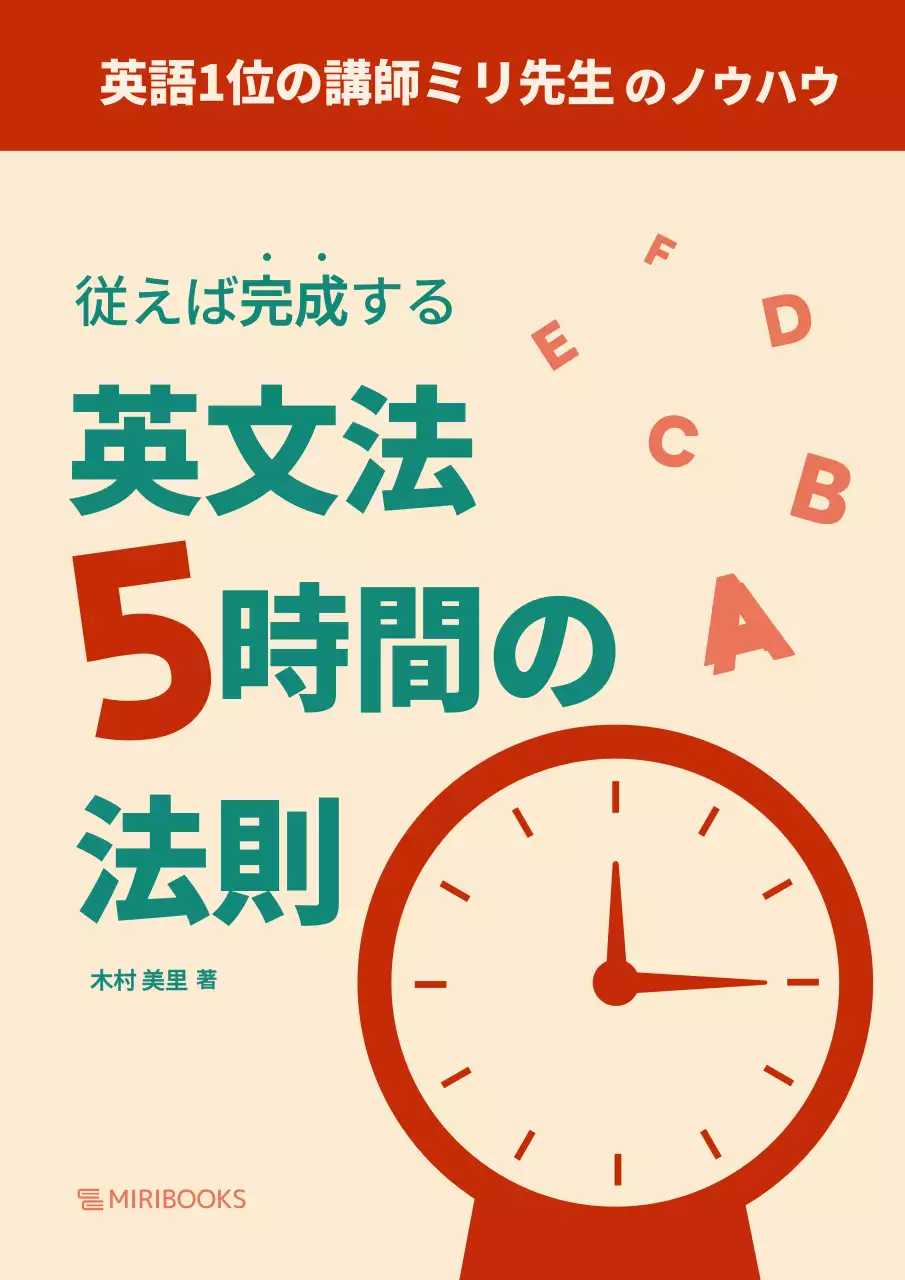 ベージュ シンプル 教育 書籍 ブックカバー