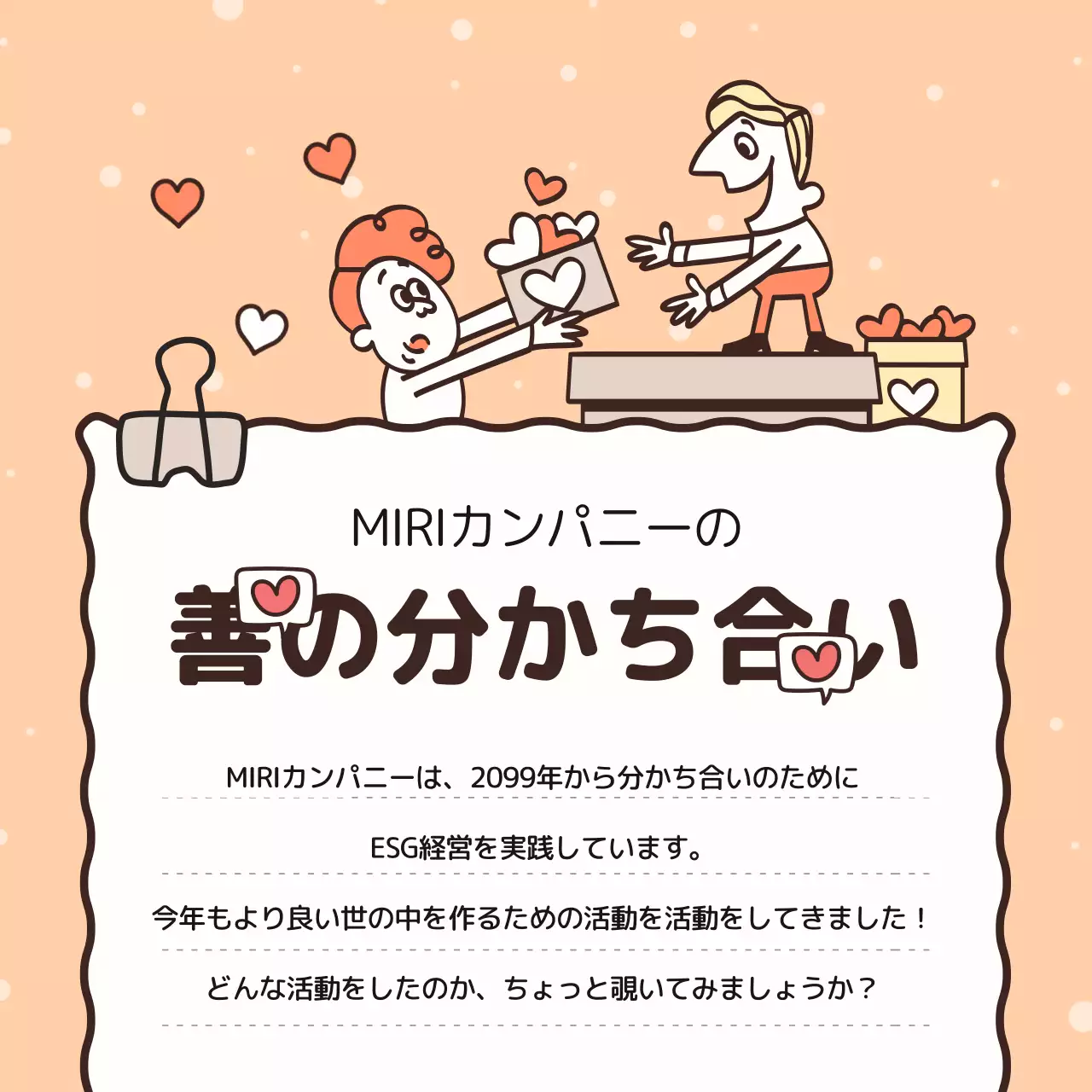 オレンジ かわいい 社会貢献 ポスター Instagram カルーセル