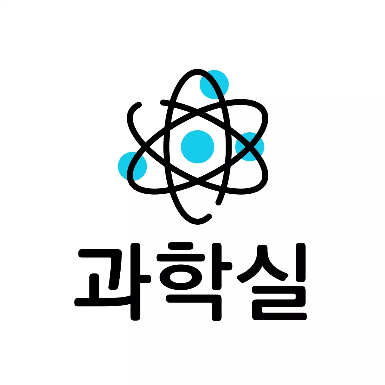 파랑색 원소 과학실 안내