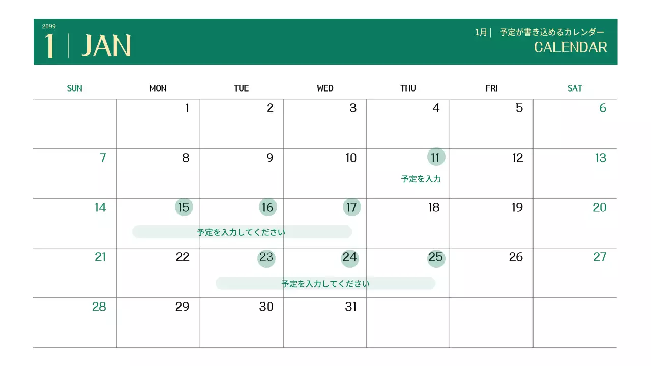 緑 シンプル 公園 カレンダー プレゼンテーション