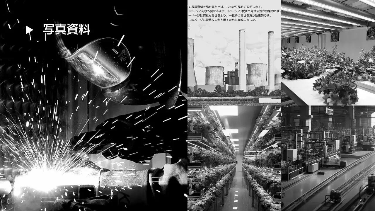 白黒 モダン 資料 プレゼンテーション