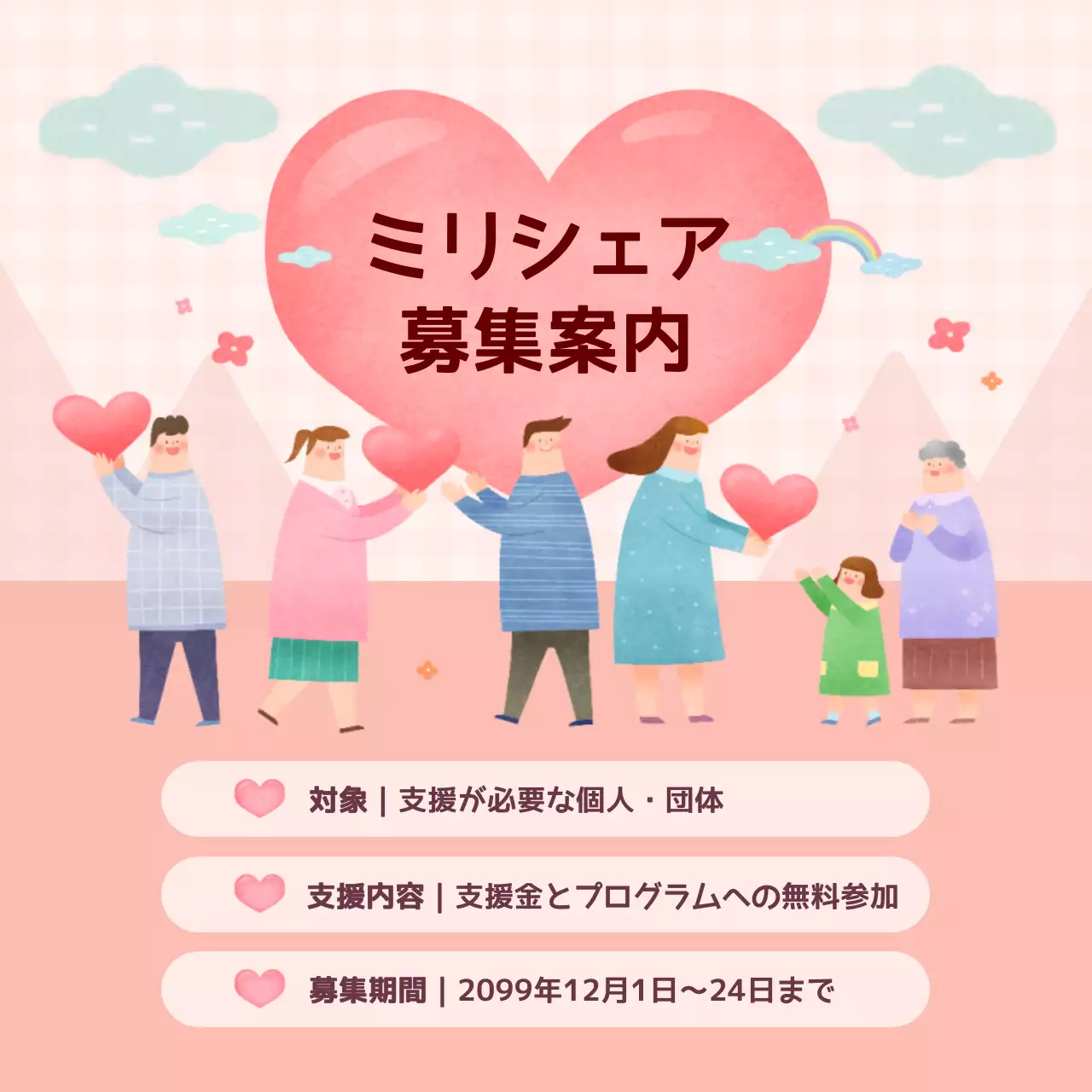 ピンク かわいい CSR 報告書 Instagram カルーセル