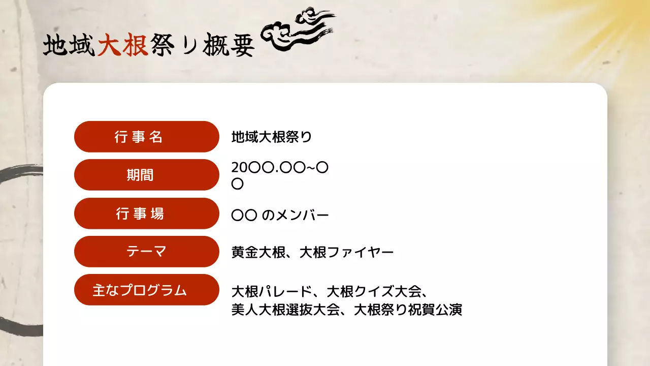 カラフル 伝統 大根 祭り プレゼンテーション