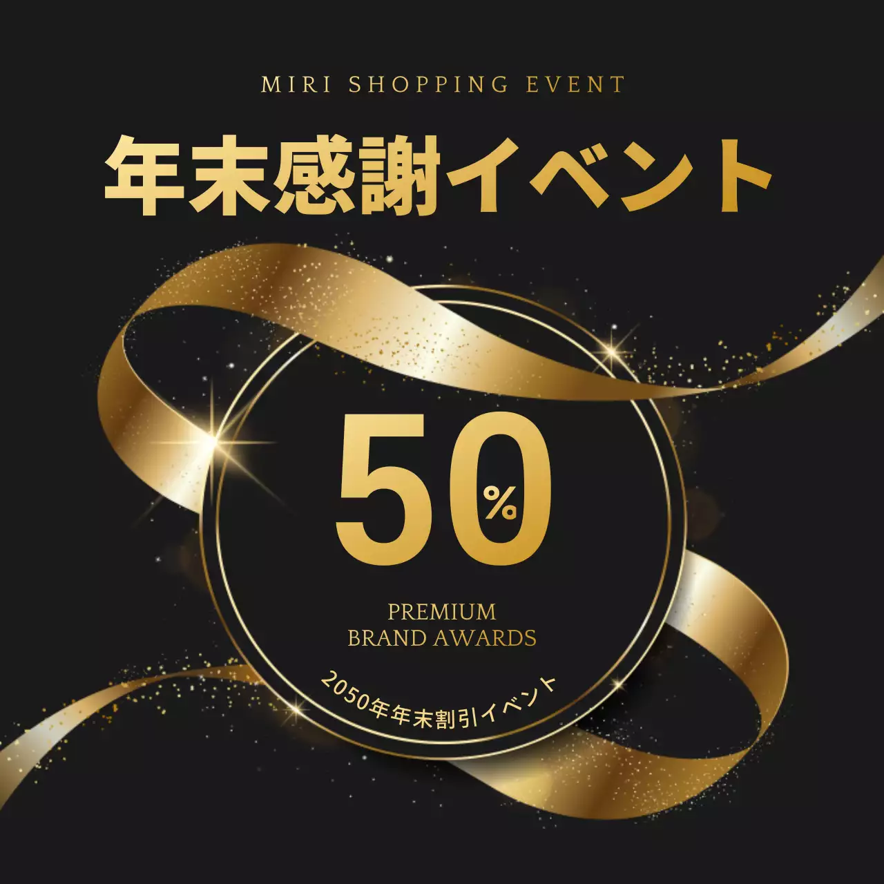 黒 ラグジュアリー イベント ポスター Instagram カルーセル