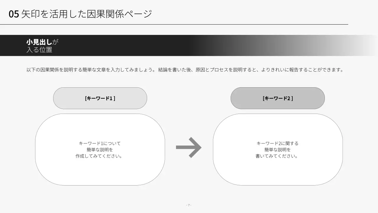 白黒 モダン プラン プレゼンテーション
