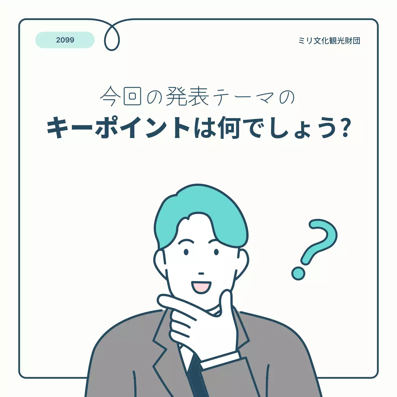 青 シンプル ボランティア 企画書 Instagram カルーセル