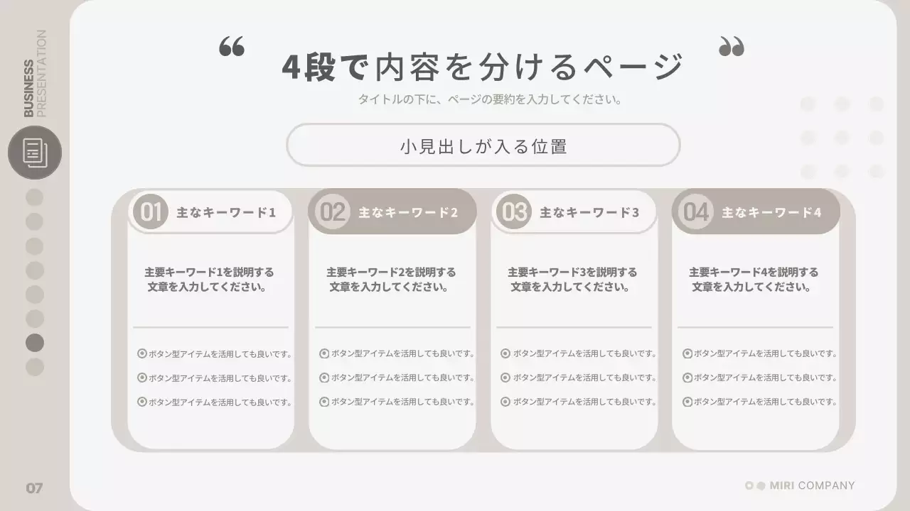 ベージュ シンプル ビジネス プレゼンテーション