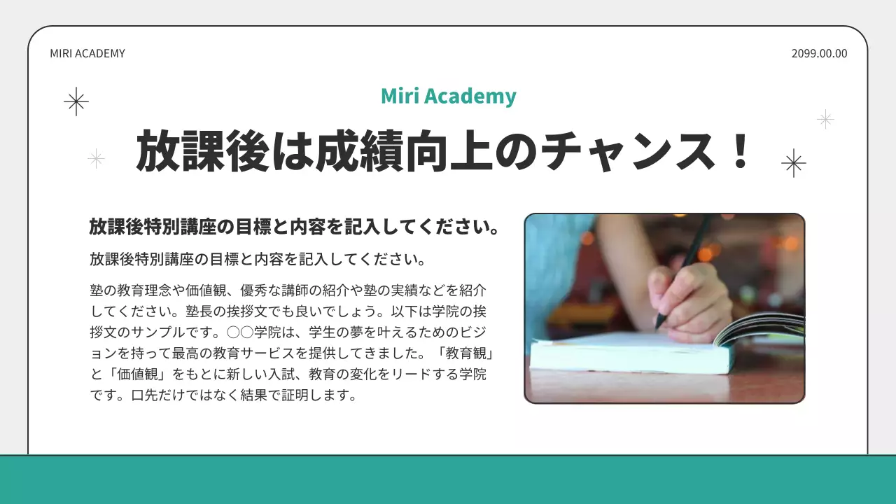 緑 シンプル 教育 プレゼンテーション