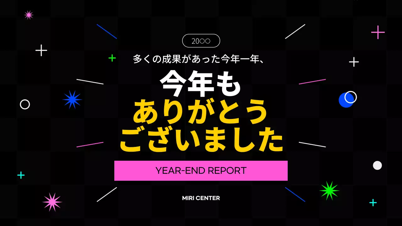 黒 モダン ビジネス 報告書 プレゼンテーション
