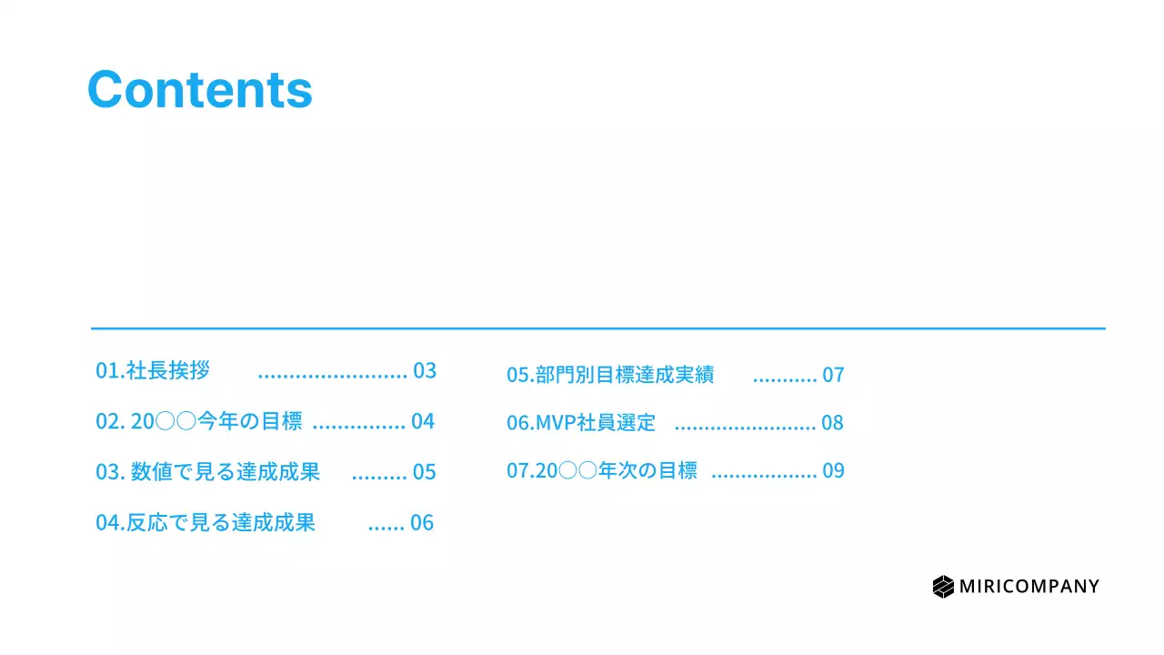 水色と白のシンプルな業績報告書紹介書