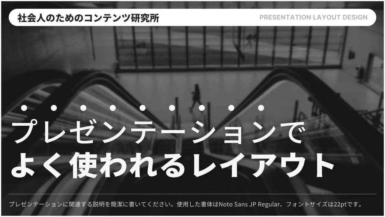 白黒 モダン プラン プレゼンテーション