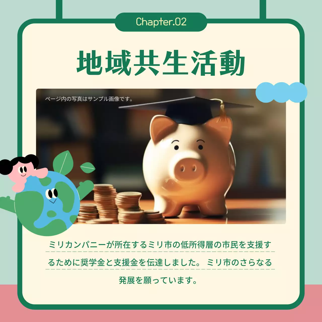 ベージュ かわいい 環境報告書 パンフレット Instagram カルーセル