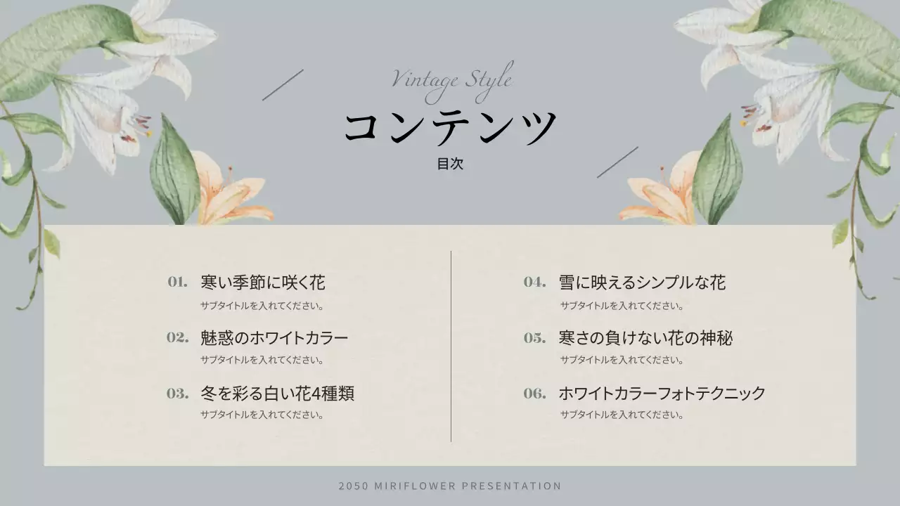 ベージュ ビンテージ 花 プレゼンテーション