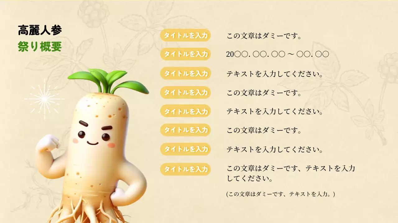 ベージュ シンプル 祭り ポスター プレゼンテーション