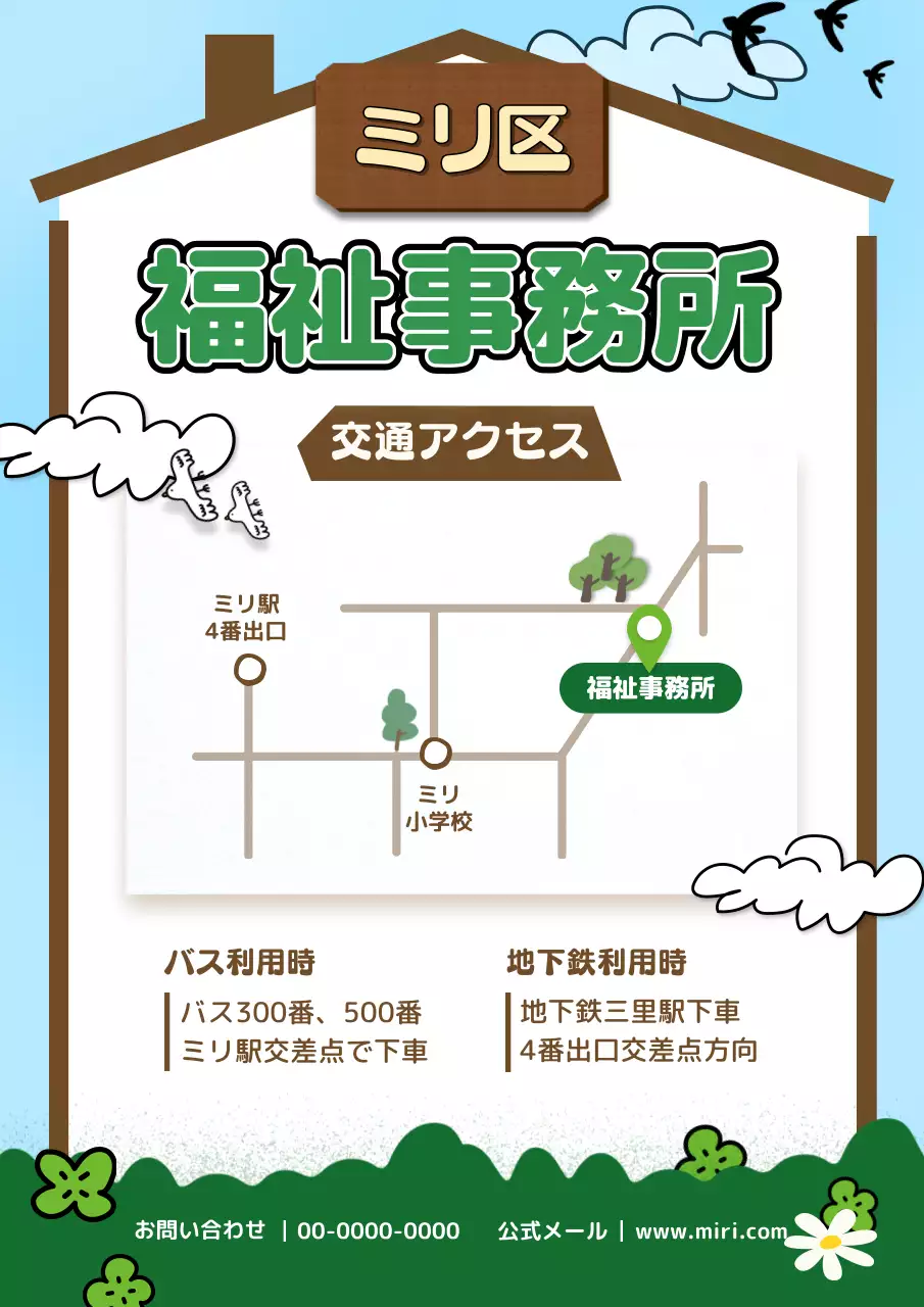 茶色 シンプル 交通案内 看板 ポスター