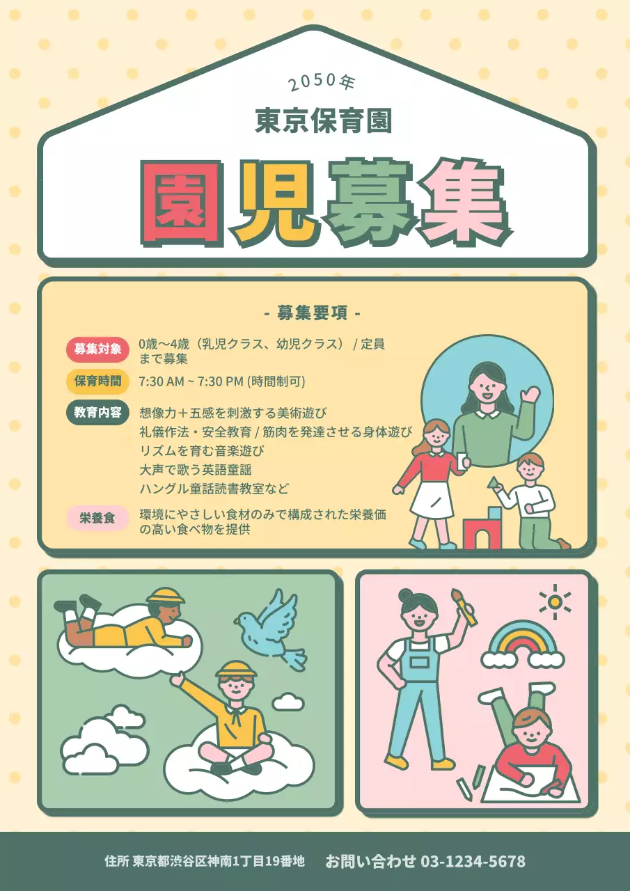 ベージュ かわいい 保育園 チラシ ポスター