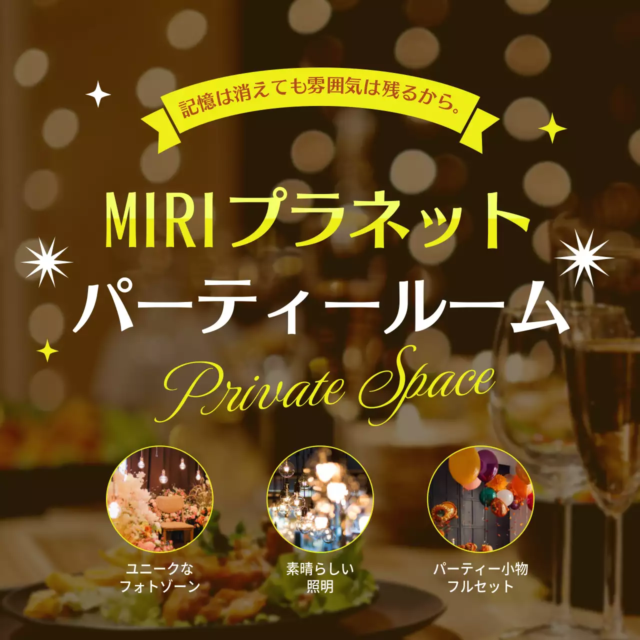 茶色 オシャレ パーティー ポスター SNS投稿 正方形