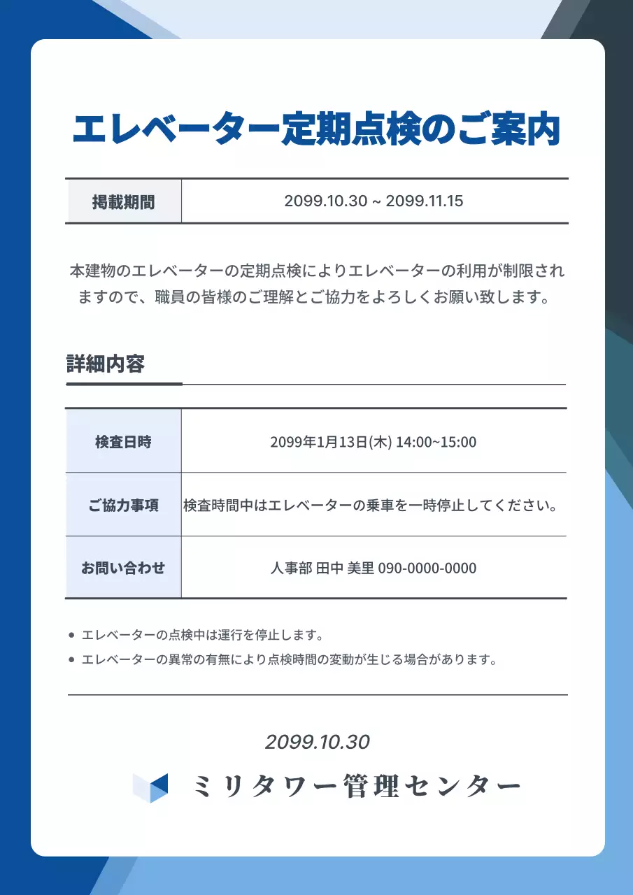 ネイビーブルーのシンプルなスタイルのエレベーターの定期点検のお知らせ