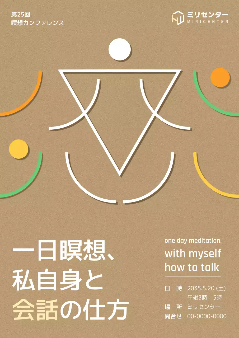 ベージュ シンプル 瞑想 ポスター