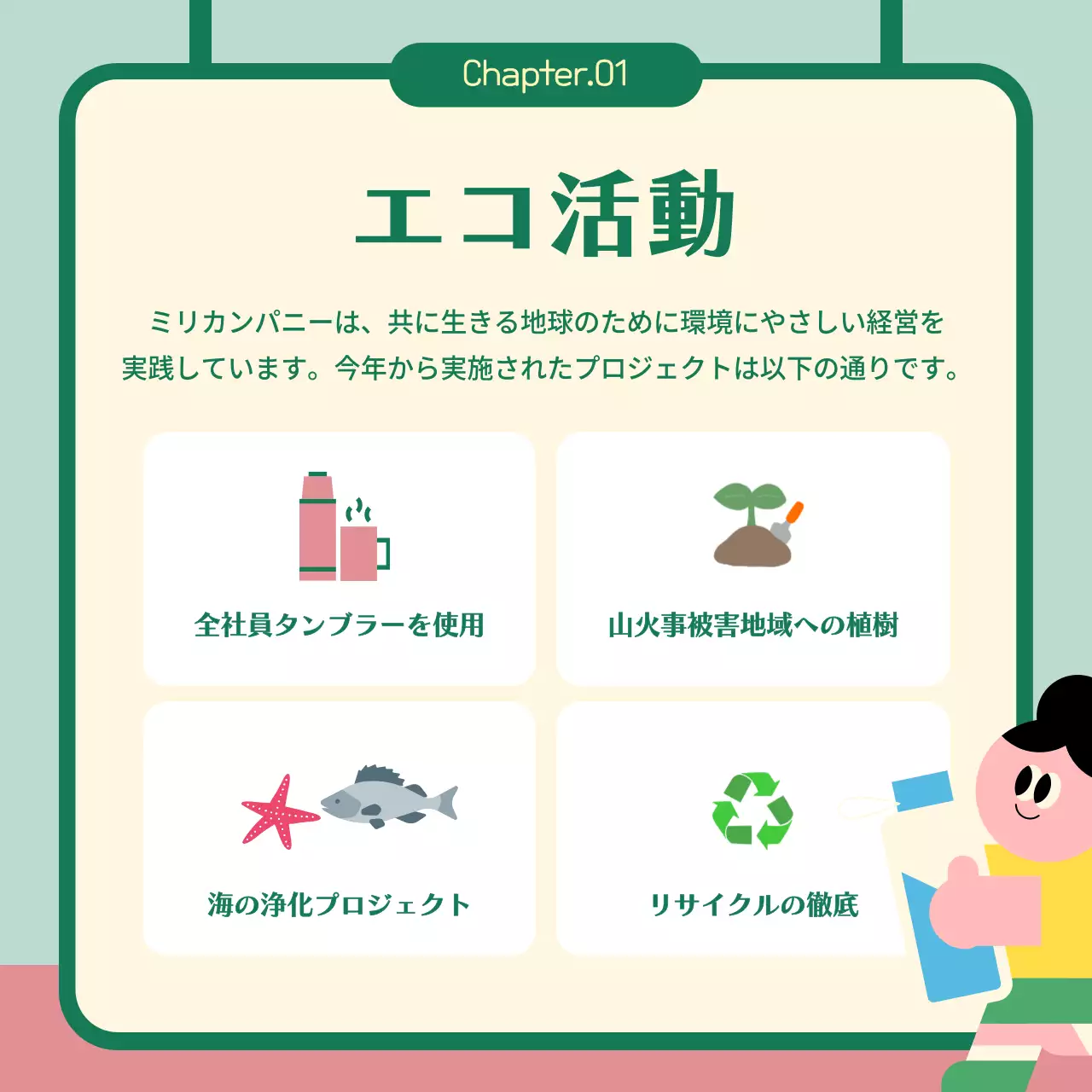 ベージュ かわいい 環境報告書 パンフレット Instagram カルーセル