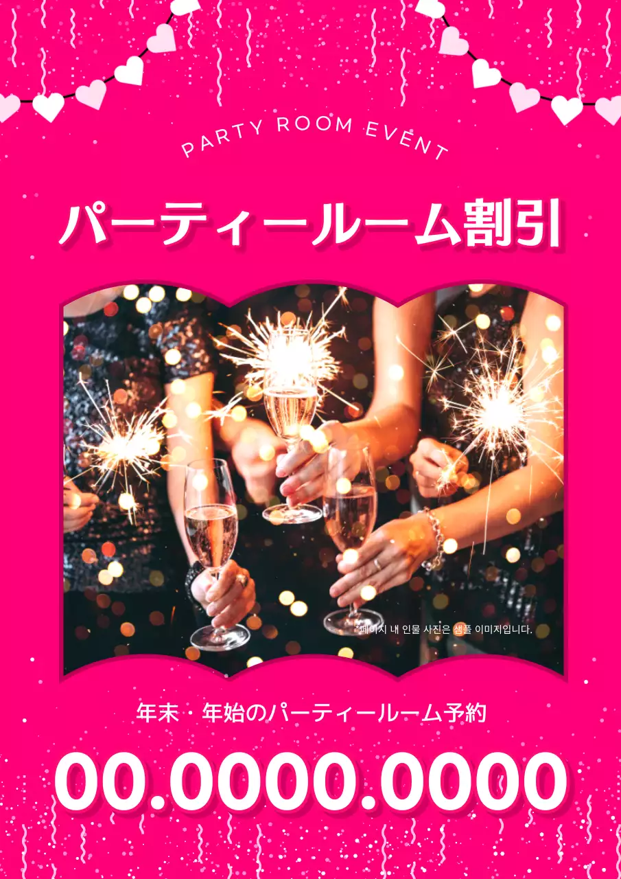 ピンク 楽しい 割引 ポスター