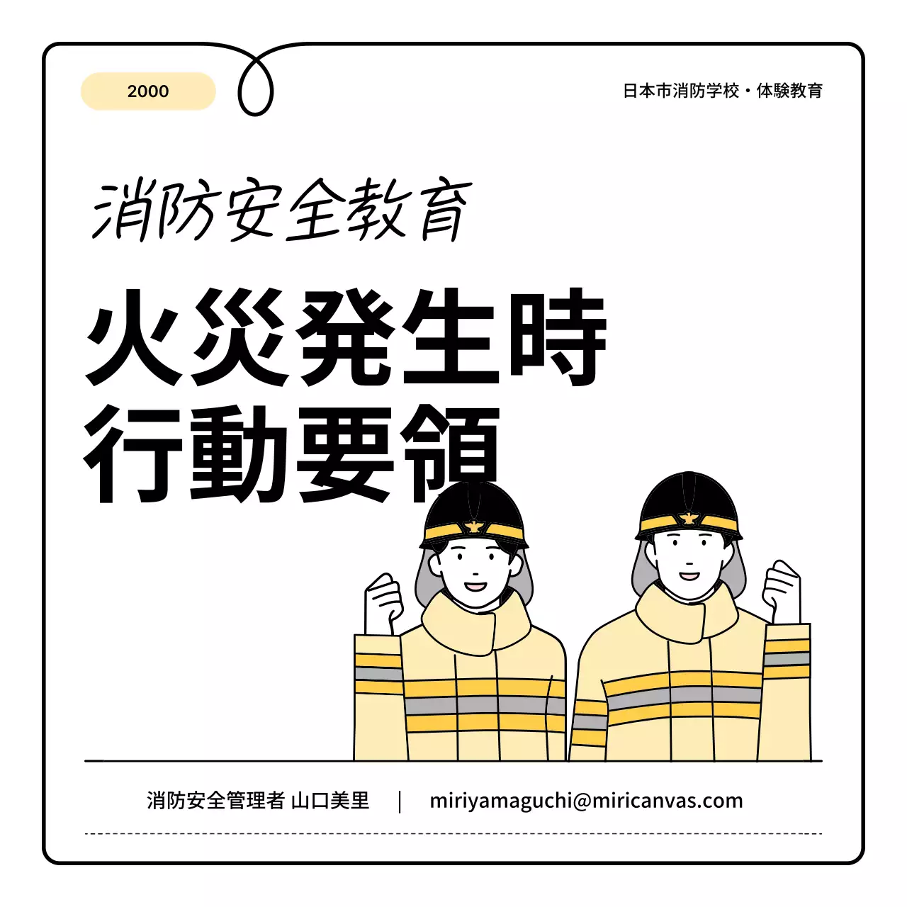 黒 シンプル 消防 資料 Instagram カルーセル