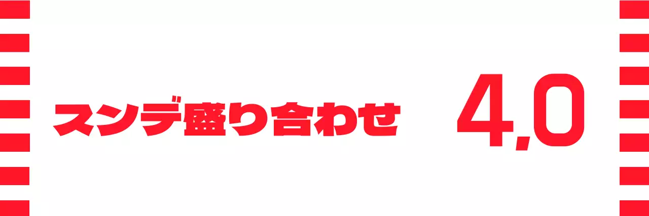 赤を中心とした軽食屋さんの食べ物紹介