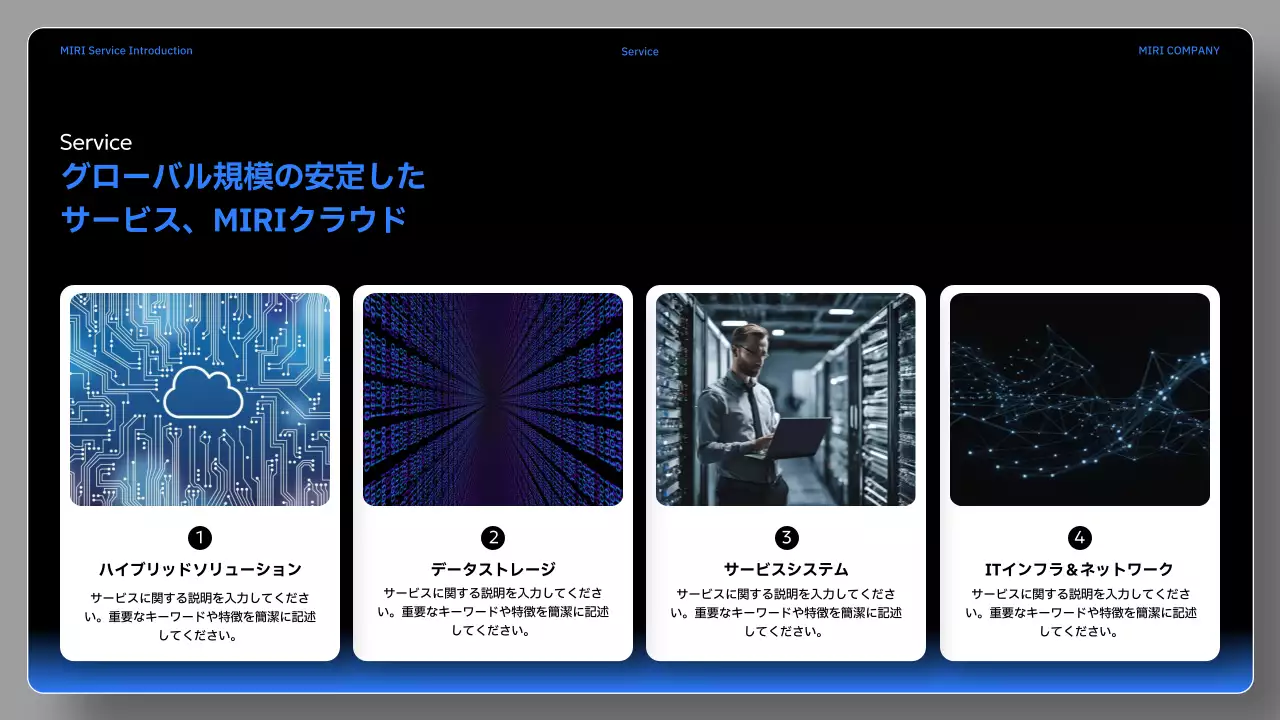 黒 モダン サービス プレゼンテーション