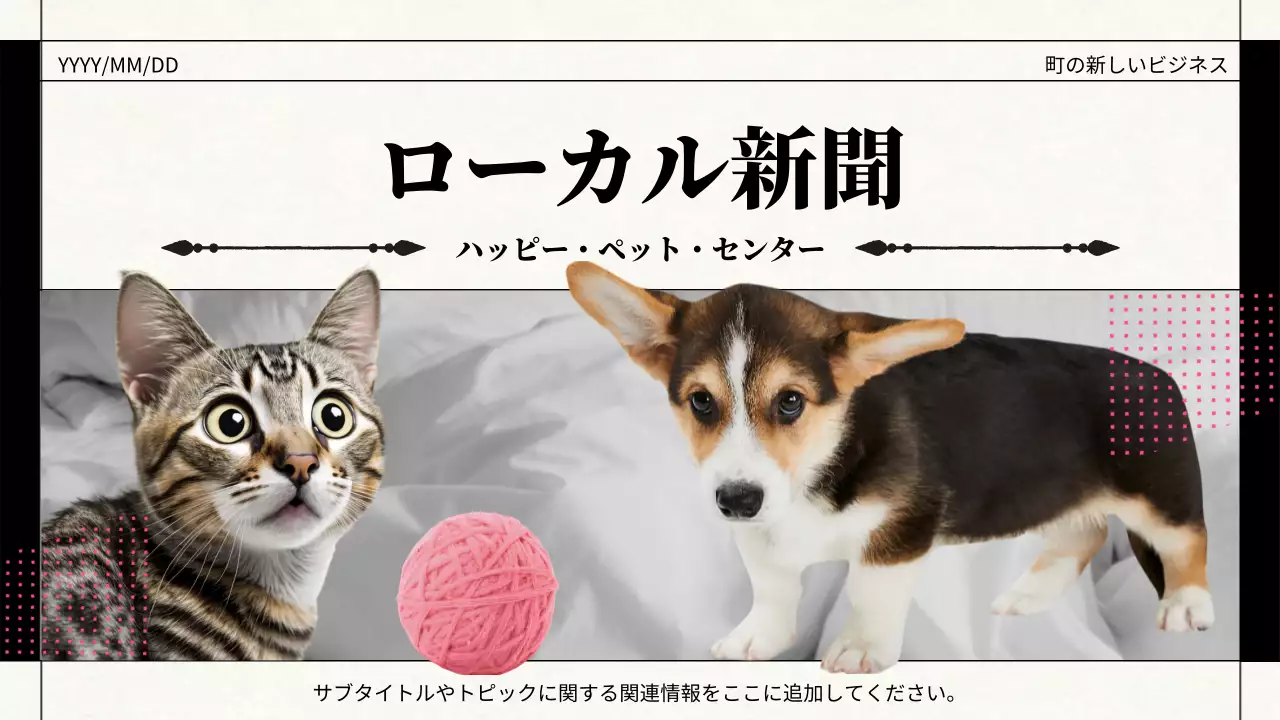 白黒 シンプル ペット 資料 プレゼンテーション