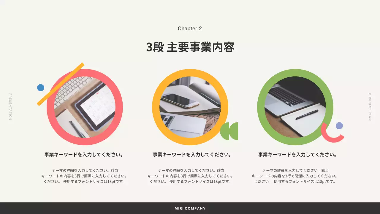 カラフル シンプル ビジネス プレゼンテーション