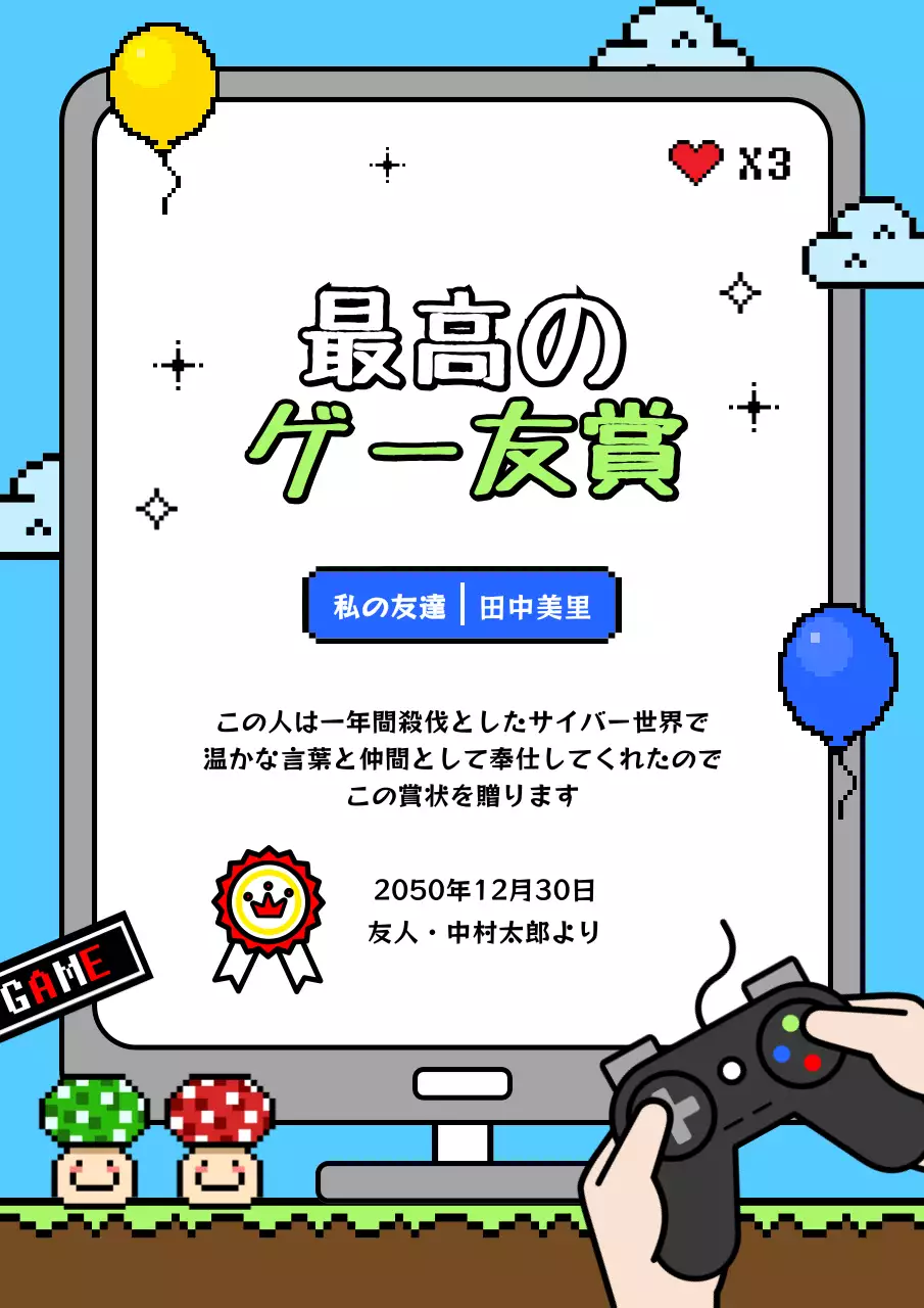 青 ポップ ゲーム 賞状 ポスター