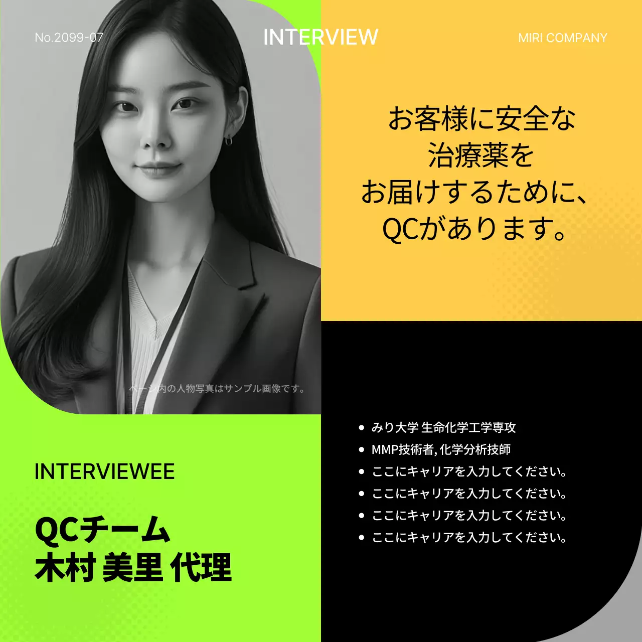 蛍光色と黄色の幾何学的な職務インタビュー記事