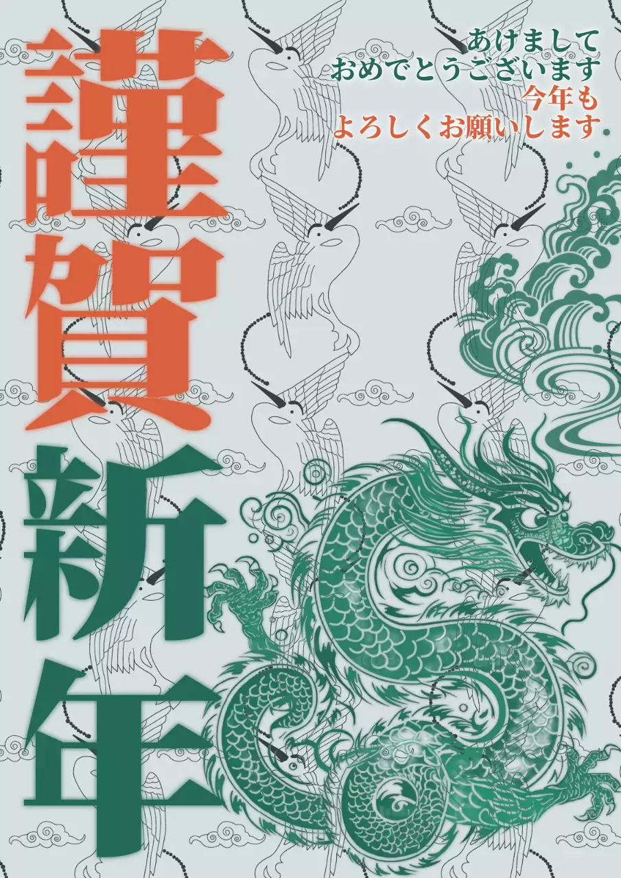 緑 伝統 新年 挨拶状 ポスター