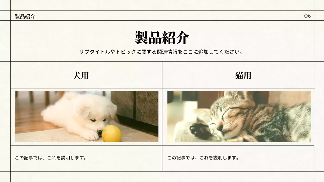 白黒 シンプル ペット 資料 プレゼンテーション