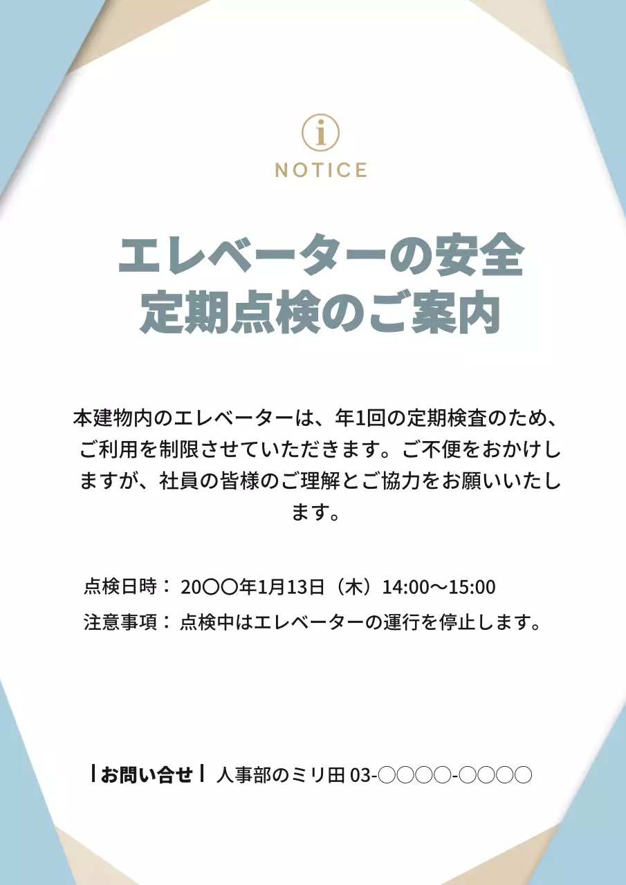 水色とベージュのモダンなエレベーターの点検のお知らせ
