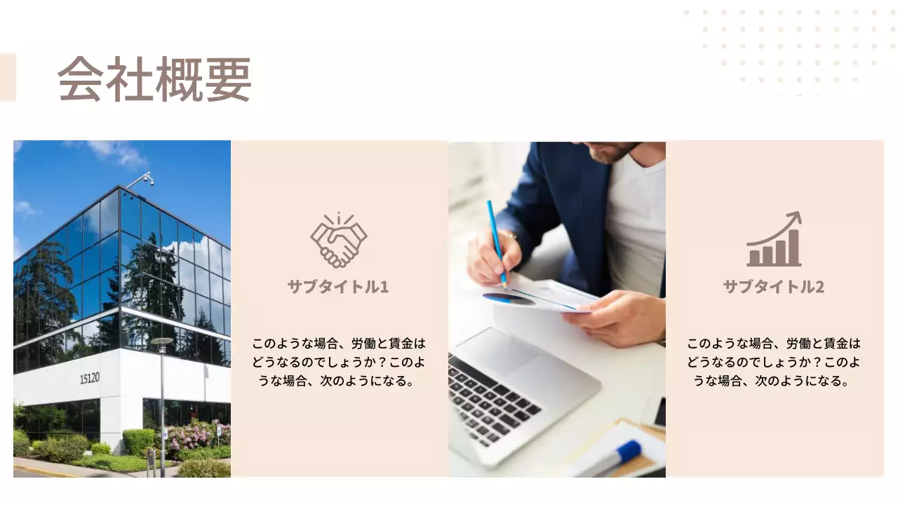 ベージュ モダン ビジネス プレゼンテーション