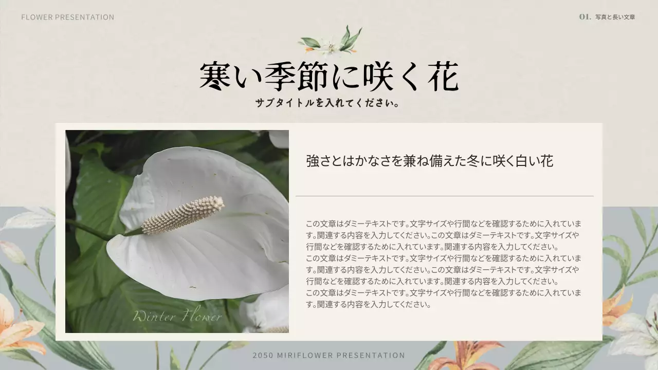 ベージュ ビンテージ 花 プレゼンテーション