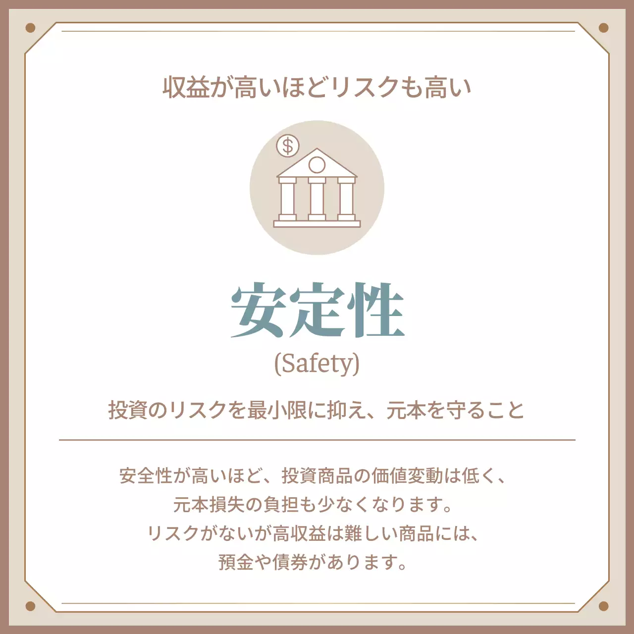 ベージュ シンプル 投資 パンフレット Instagram カルーセル