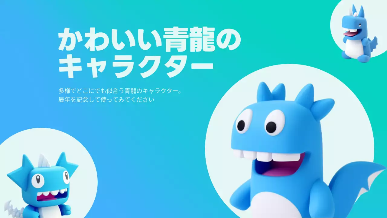 青 かわいい キャラクター ポスター プレゼンテーション