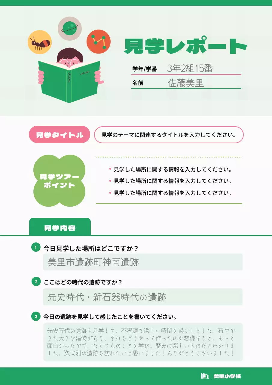緑 シンプル 学習 ドキュメント 文書フォーム