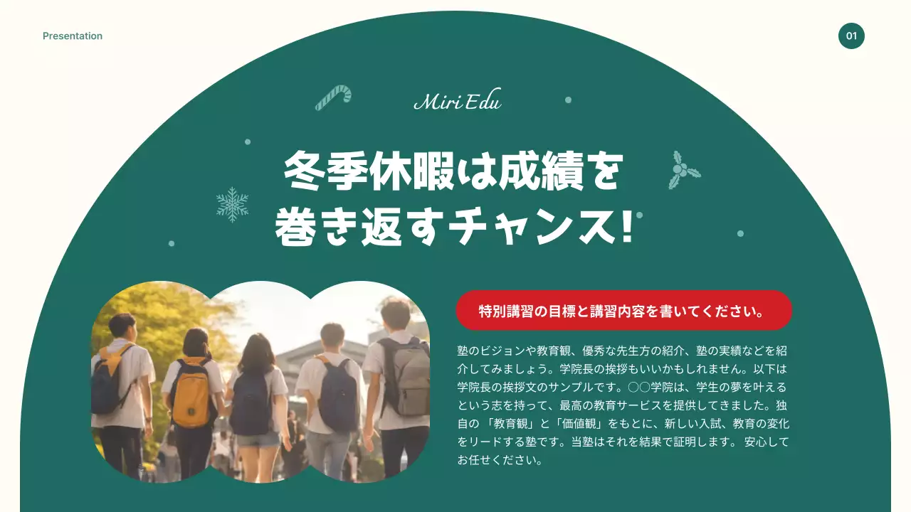 緑 シンプル 教育 資料 プレゼンテーション