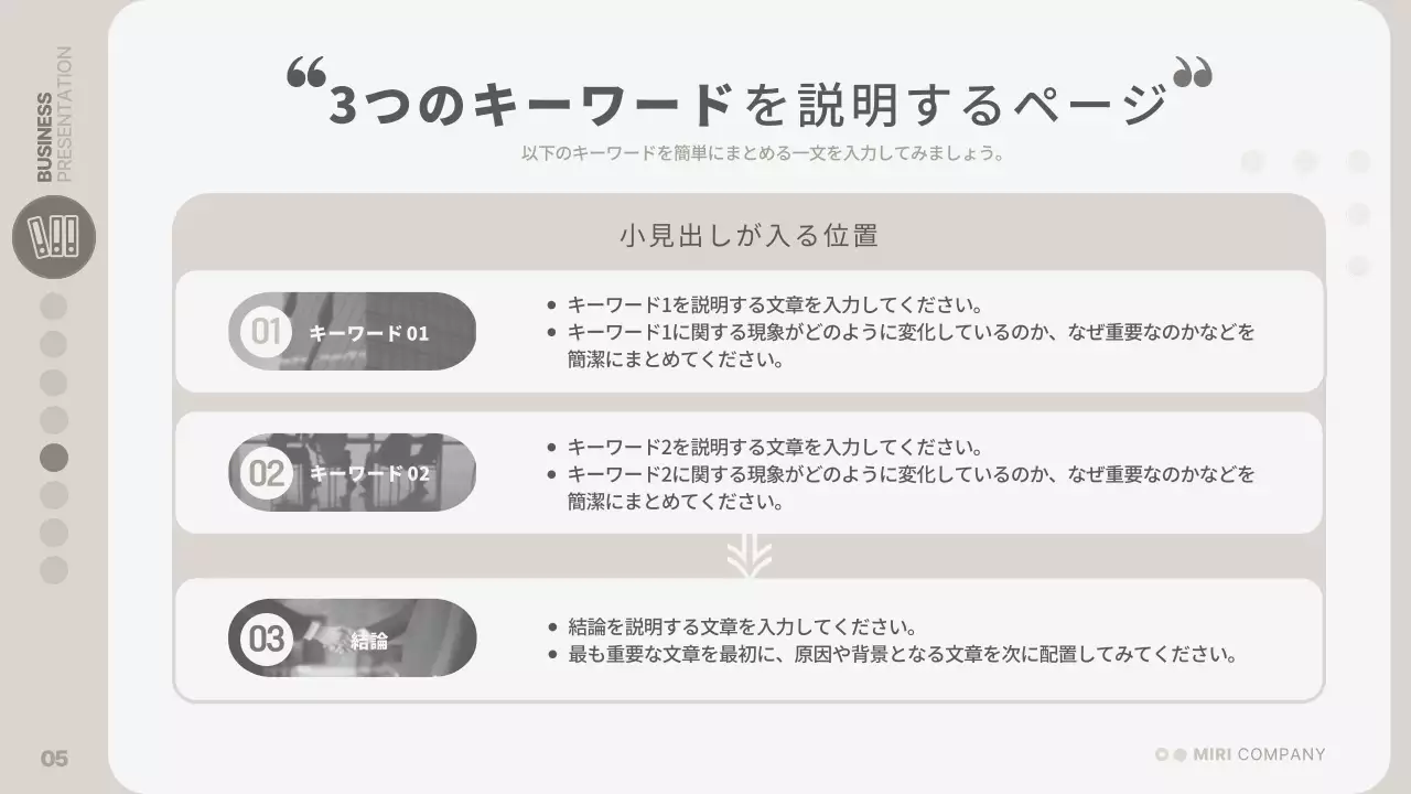 ベージュ シンプル ビジネス プレゼンテーション